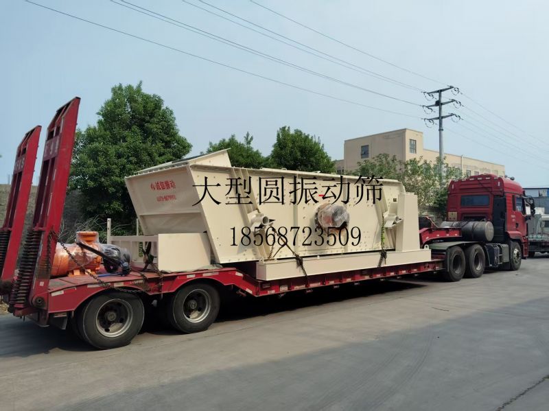 誠(chéng)信振動(dòng)高產(chǎn)啟航！大型圓振篩&振動(dòng)漏斗發(fā)貨，助力全球工業(yè)篩分升級(jí)